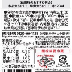 ヨドバシ.com - 内堀醸造 美濃有機玄米黒酢360ml 通販【全品無料配達】