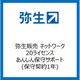 弥生販売ネットワーク 20ライセンス あんしん保守サポート (保守1年) [ライセンスソフト]