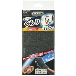 車用 くもり止めクロス エクスクリア くもり止めミトン C119