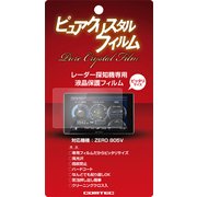 レーダー探知機 ZERO 805V 用液晶保護フィルム CPF805V