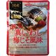 レトルト 真いわし梅じそ風味 80g