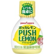 ポッカレモンプッシュレモン 70ml