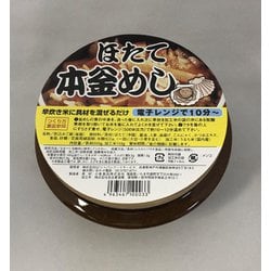 ヨドバシ.com - G７ジャパンフードサービス 陶器本釜めし 帆立 1食