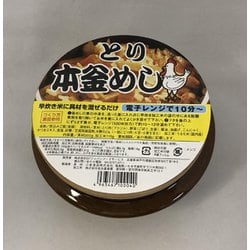 陶器本釜めし とり 1食
