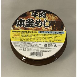 陶器本釜めし 牛肉 1食