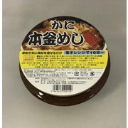 陶器本釜めし かに 1食