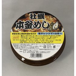 陶器本釜めし かき 1食