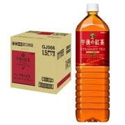 午後の紅茶 ストレートティー 1500ml×8本 [紅茶飲料]