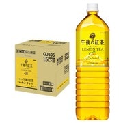 午後の紅茶 レモンティー 1500ml×8本 [紅茶飲料]