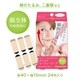 はるコスメ ビューティテープ wide 24枚
