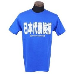 ヨドバシ Com 入江商店 Ort bl S 日本代表候補 Tシャツ Sサイズ ブルー 通販 全品無料配達