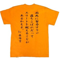 ヨドバシ Com 入江商店 Ort or M やればできる子 Tシャツ Mサイズ オレンジ 通販 全品無料配達