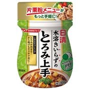 水溶きいらずのとろみ上手 100g
