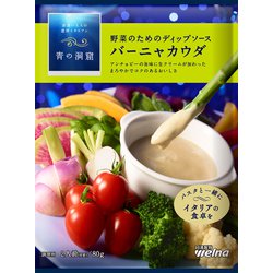 青の洞窟 野菜のためのディップソース バーニャカウダ 80g