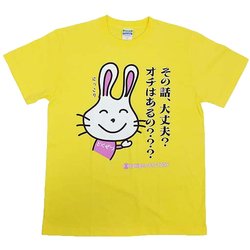 ヨドバシ Com 入江商店 Ort ye Xl 毒舌うさこ その話 オチある Tシャツ Xlサイズ 通販 全品無料配達