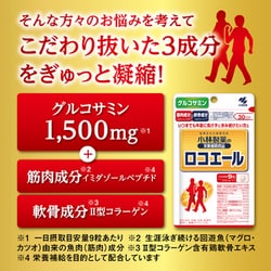 ヨドバシ.com - 小林製薬 ロコエール約30日分（270粒入り