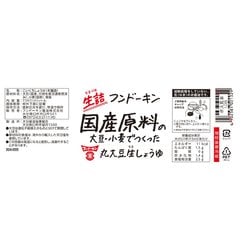 ヨドバシ.com - フンドーキン醤油 無添加丸大豆生しょうゆ 720mL 通販