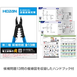 ヨドバシ.com - ホーザン HOZAN DK-18-2018 電気工事士技能試験工具