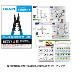 ２つセット　専用 ヨドバシ.com - ホーザン HOZAN DK-51 [（令和7年）第二種電工