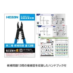 ヨドバシ.com - ホーザン HOZAN DK-53 第二種電工試験練習用3回セット