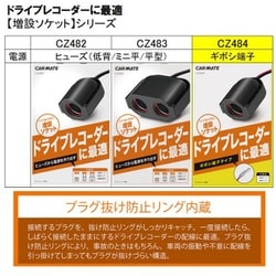 ヨドバシ.com - カーメイト CARMATE CZ483 [ヒューズ電源 増設