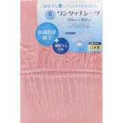 日本製綿100% 抗菌防臭加工 部屋干し対応 ワンタッチシーツ 105×205 ピンク 88-110-31