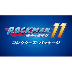 ヨドバシ Com カプコン Capcom ロックマン11 運命の歯車 コレクターズ パッケージ Ps4ソフト 通販 全品無料配達