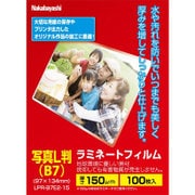 ラミネートフィルムE2 150ミクロン 100枚 B7 LPR-B7E2-15