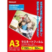 ラミネートフィルムE2 150ミクロン 50枚 A3 LPR-A3E2-15M