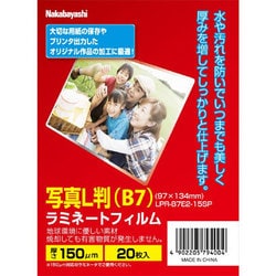 ラミネートフィルムE2 150ミクロン 20枚 B7 LPR-B7E2-15SP