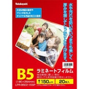 ラミネートフィルムE2 150ミクロン 20枚 B5 LPR-B5E2-15SP