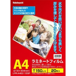 ラミネートフィルムE2 150ミクロン 20枚 A4 LPR-A4E2-15SP