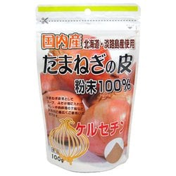 国内産たまねぎの皮 粉末 100％ 100g