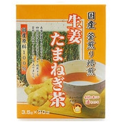 国産生姜たまねぎ茶 3.5g×30袋