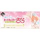アニメ カードキャプターさくら クリアカード編 Twinkle Color Collection [くじ]