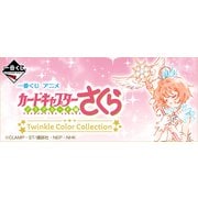アニメ カードキャプターさくら クリアカード編 Twinkle Color Collection [くじ]
