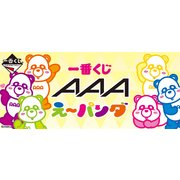 AAA え～パンダ [くじ]