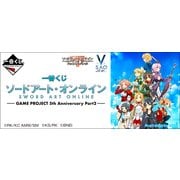 ソードアート・オンライン GAME PROJECT 5th Part2 [くじ]