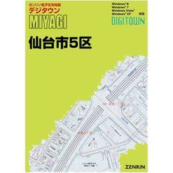 デジタウン 仙台市5区 201711 [ライセンスソフト]