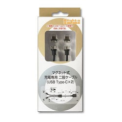 ヨドバシ Com ブライトンネット Brightonnet Bm Mjhc C2 マグネット式2股ケーブル Type C 充電専用 通販 全品無料配達