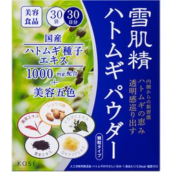 雪肌精 ハトムギ パウダー 30日分 [美容食品]