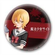 魔法少女サイト 缶バッチ100 奴村露乃 [キャラクターグッズ 100mm]