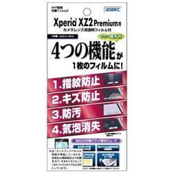 ヨドバシ Com アスデック Asdec Afp保護フィルム Xperia Xz2 Premium Xperia Xz2 Premium用 Afp保護フィルム 通販 全品無料配達