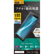 UY1057XZ2C [Xperia XZ2 Compact 反射防止 ブルーライトカット 薄型TPU 全面保護フィルム 液晶保護フィルム]
