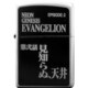オイルライター 新世紀エヴァンゲリオン EPISODE TITLE ZIPPO 第弐話 「見知らぬ、天井」 ライター