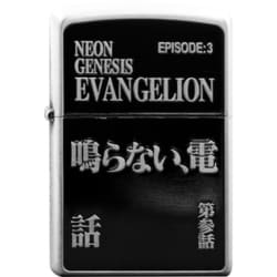 オイルライター 新世紀エヴァンゲリオン EPISODE TITLE ZIPPO 第参話 「鳴らない、電話」 ライター