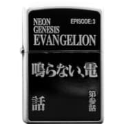 オイルライター 新世紀エヴァンゲリオン EPISODE TITLE ZIPPO 第参話 「鳴らない、電話」 ライター