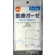 オレンジケア 医療ガーゼ 1M-1枚