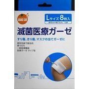 オレンジケア 滅菌医療ガーゼL 8枚