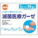 オレンジケア 滅菌医療ガーゼ徳用S 36枚